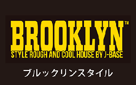 BROOKLYYN ブルックリンスタイル